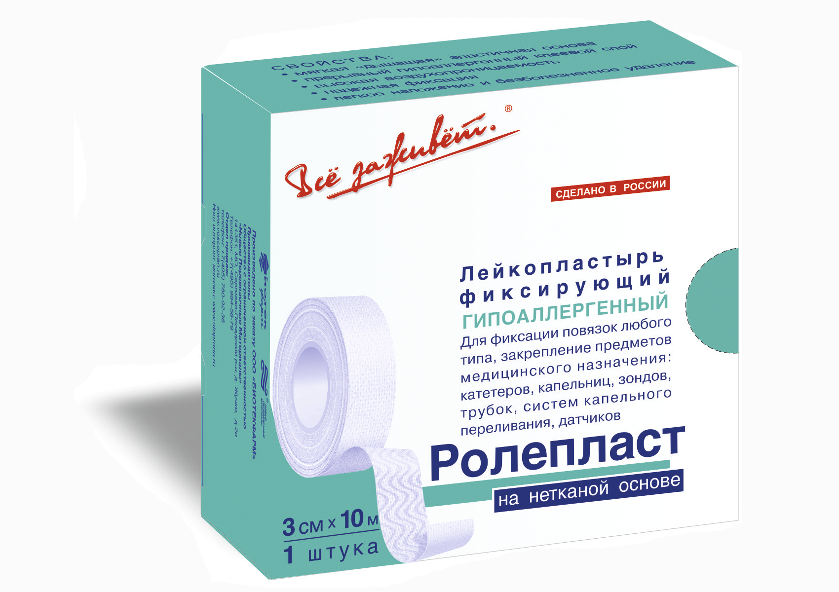 Фиксирующий пластырь Ролепласт нетканый