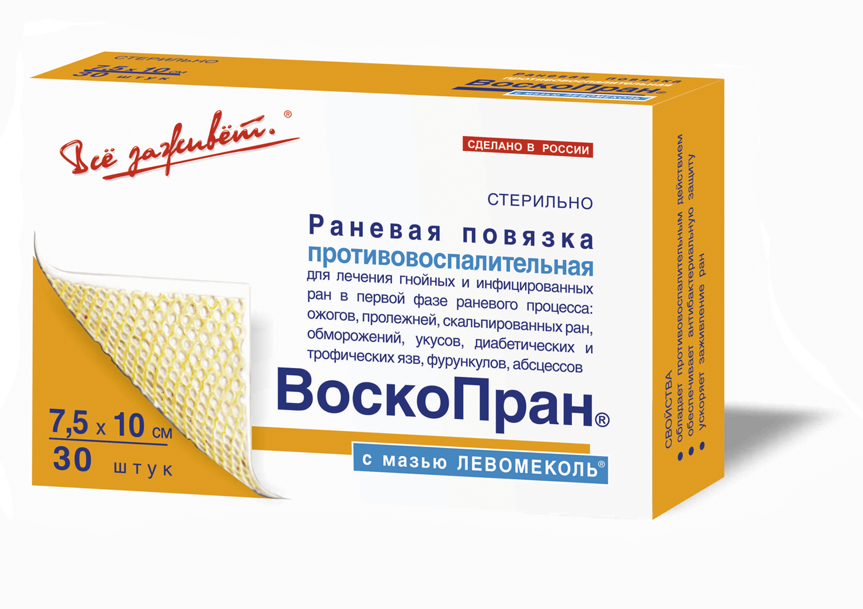 Мазевые повязки Воскопран