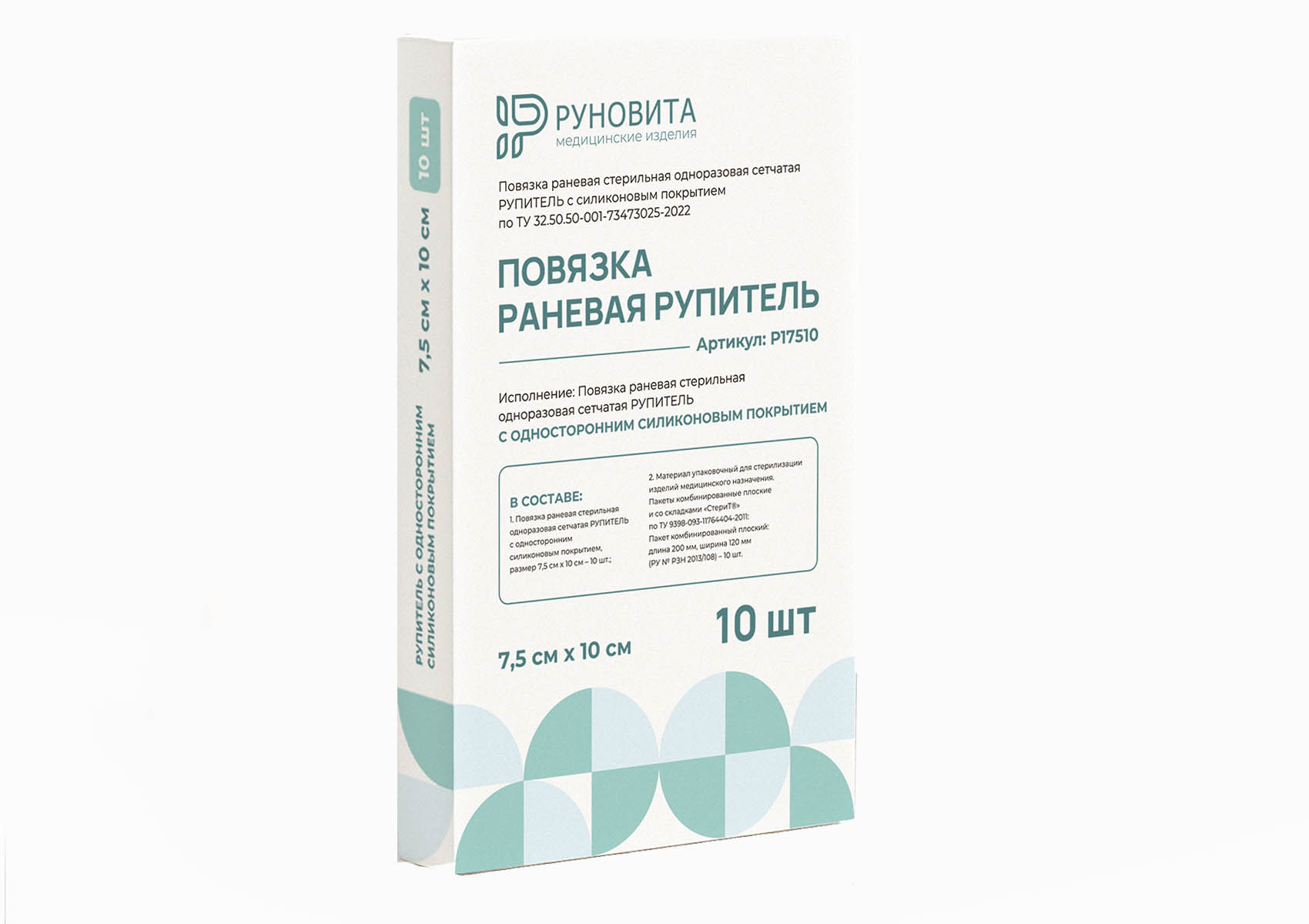 Силиконовые повязки Рупитель